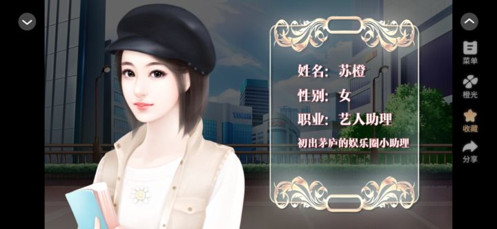 逆袭之星途闪耀截图