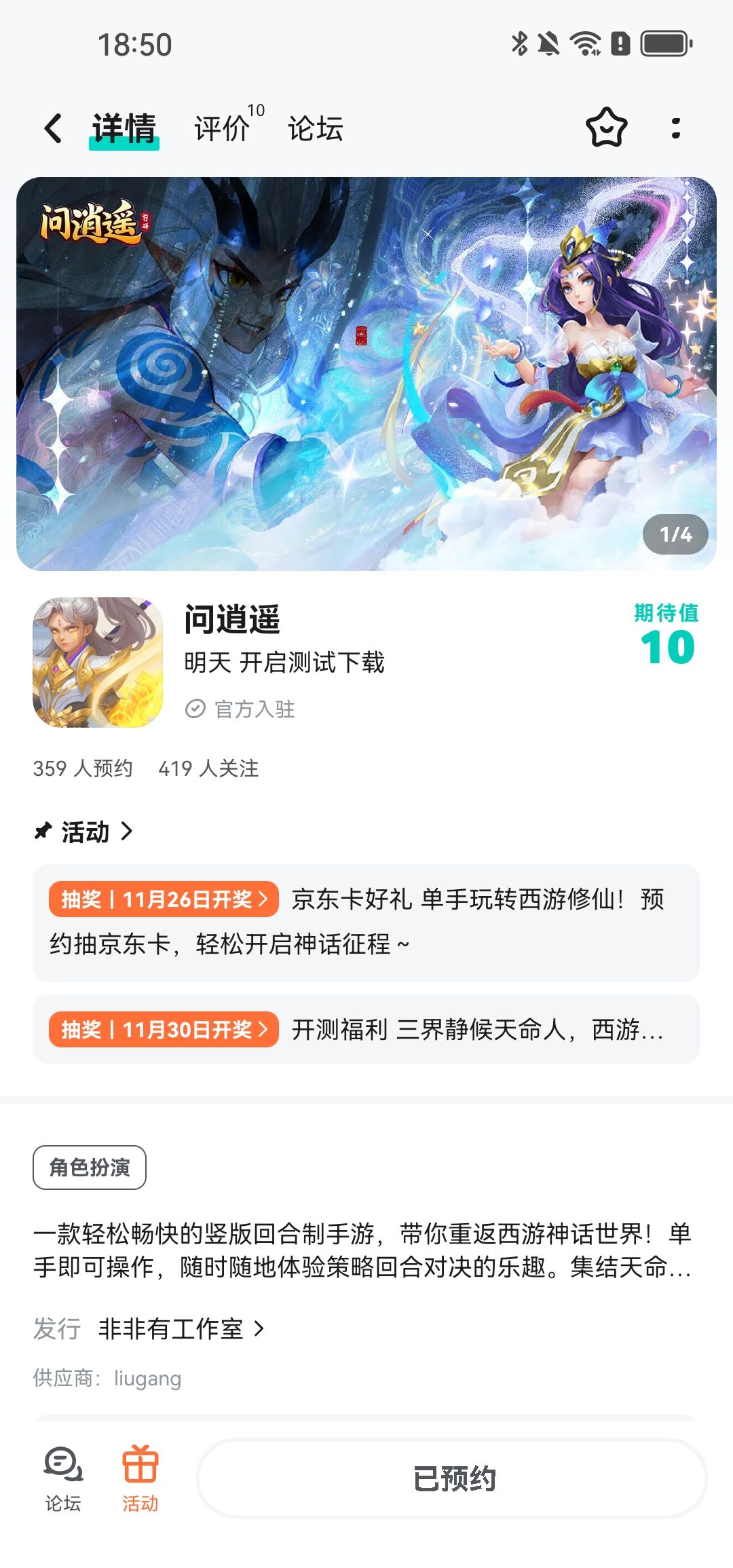 已预约关注 2