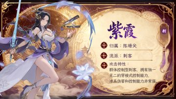 《西游神魔榜》角色档案：紫霞 缘起执念，因爱归来