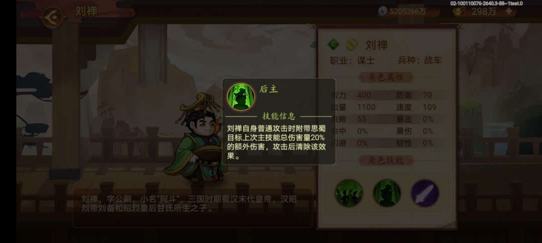 刘禅技能爆料截图