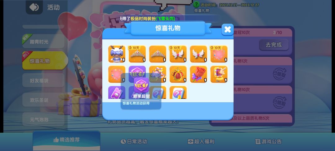 需要海量礼物才能触发获得的糖果超甜没特效 2