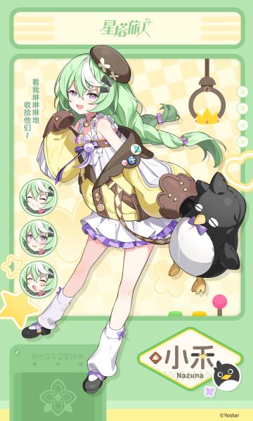 ✧旅人介绍丨小禾