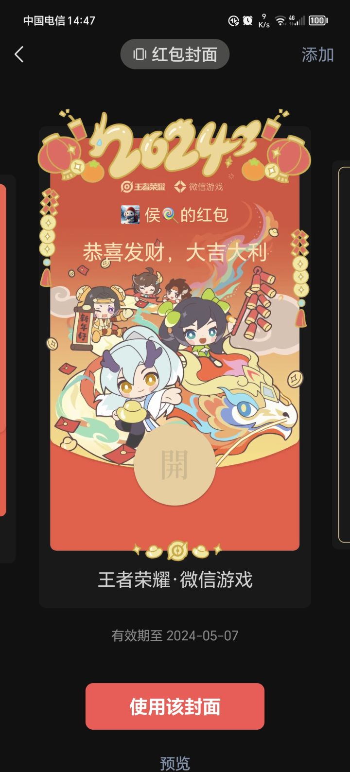 新年快乐,红包拿来。截图