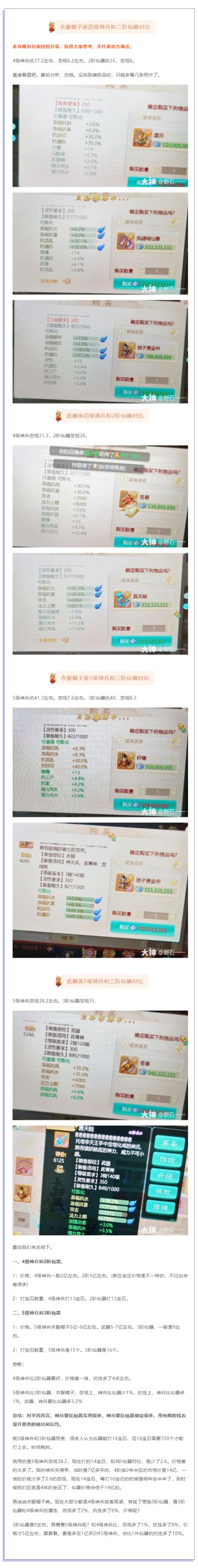 神兵和仙器对比，哪个性价比更高？