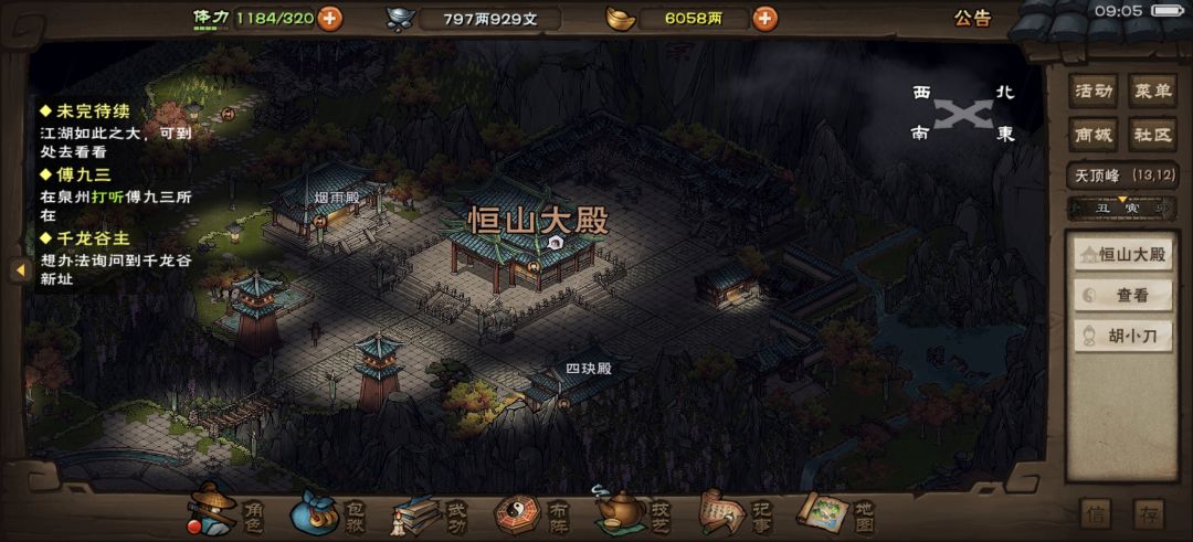 烟雨江湖太恒剑 2