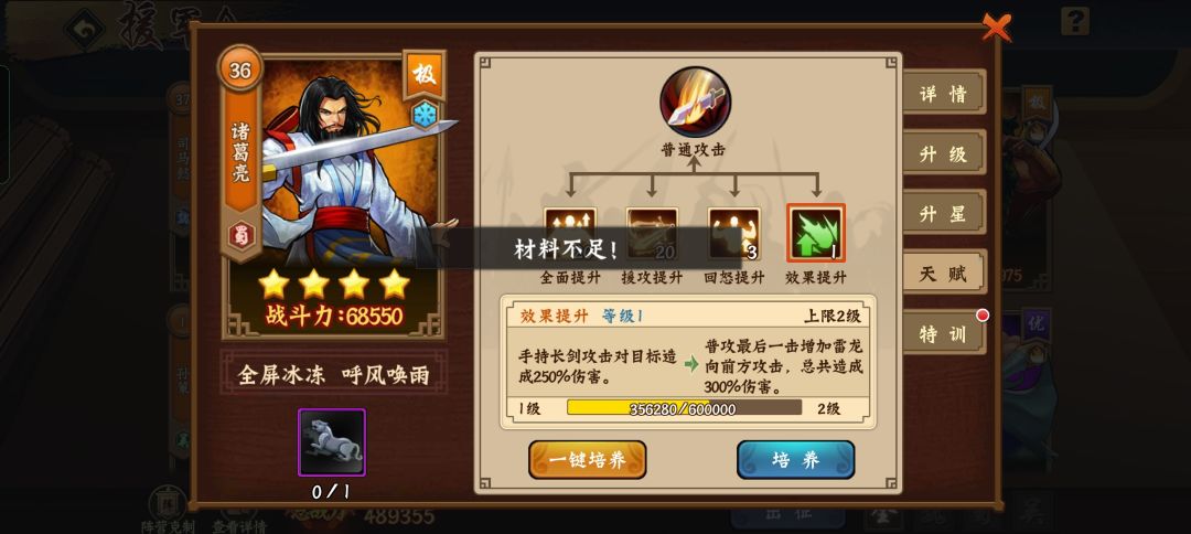 三级大招真难升级 2