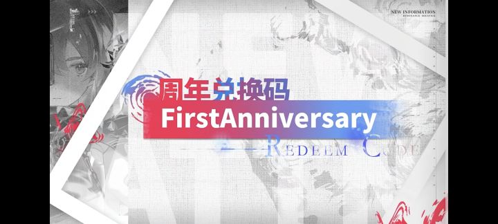 还有个周年纪念码别忘了领截图