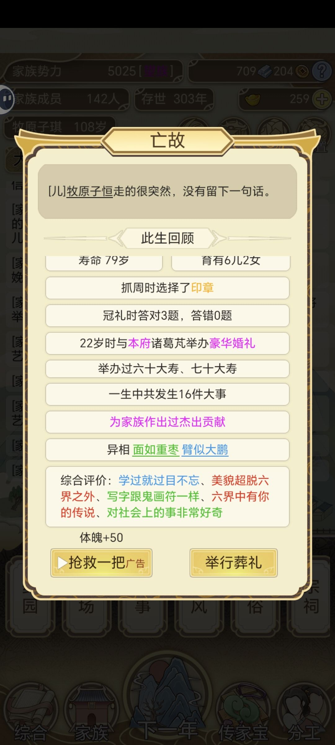 白发人送黑发人 5