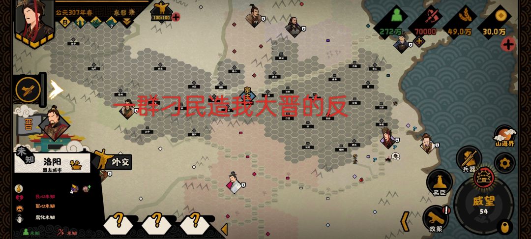 众所周知晋朝是最伟大的朝代 1