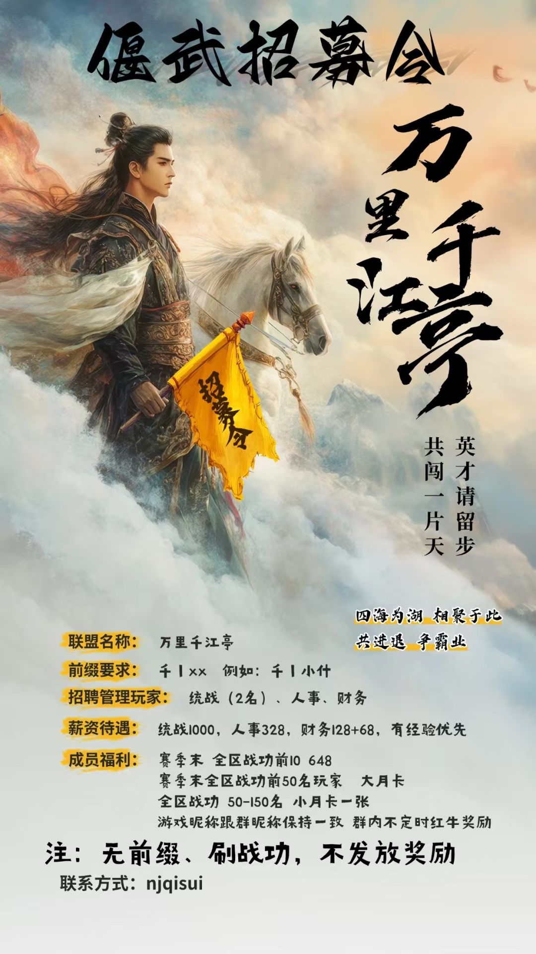偃武招募令 1