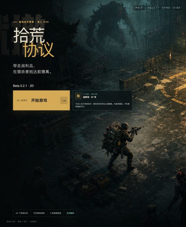 《拾荒协议》Beta 5.2.1 网页更新:队友、房屋细节与行动复盘截图