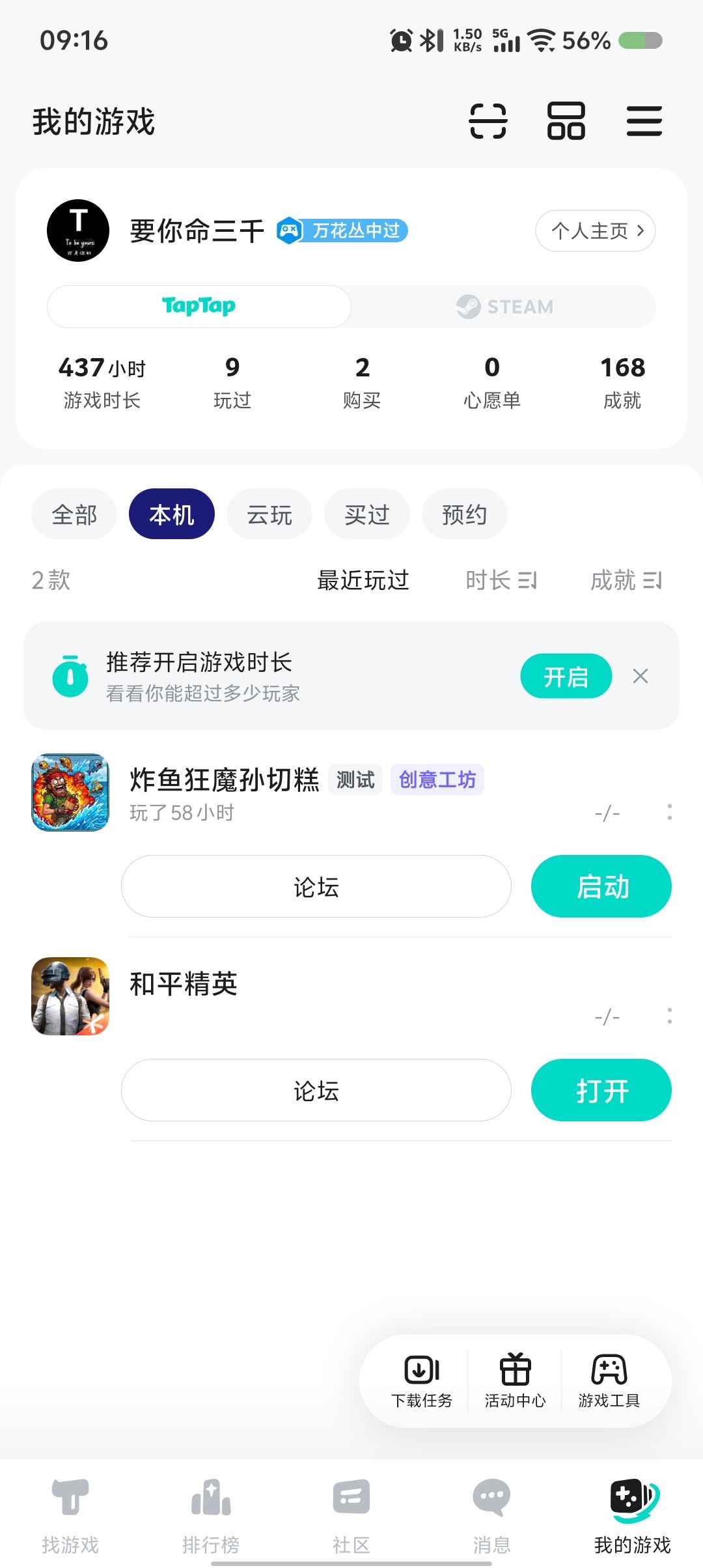 TapTap