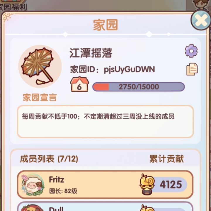 六级家园收人截图