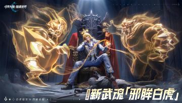 武魂攻略 | 「邪眸白虎」拟态·戴沐白培养配队一文速览！