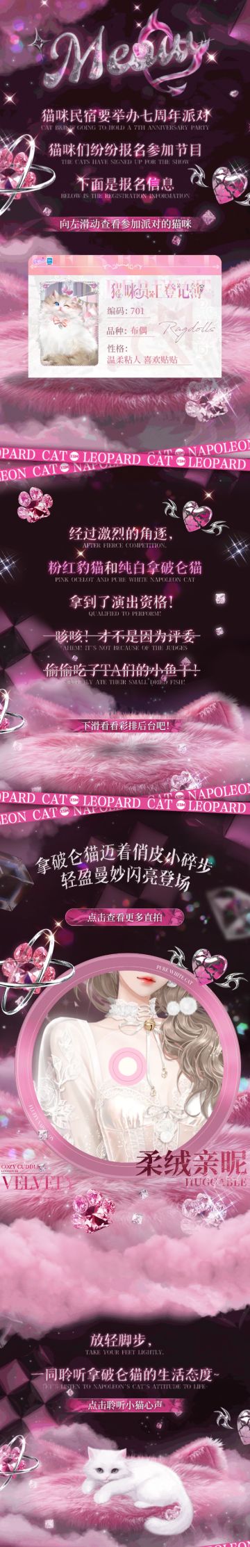 猫咪员工登记簿V璀璨超凡预告丨可爱就是本喵的防身术！^⌯𖥦⌯^੭