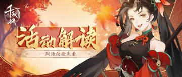 活动解读丨西施挖到了什么地底宝藏！