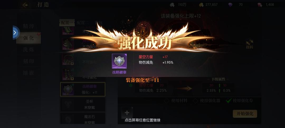 黑铁+11无敌 5
