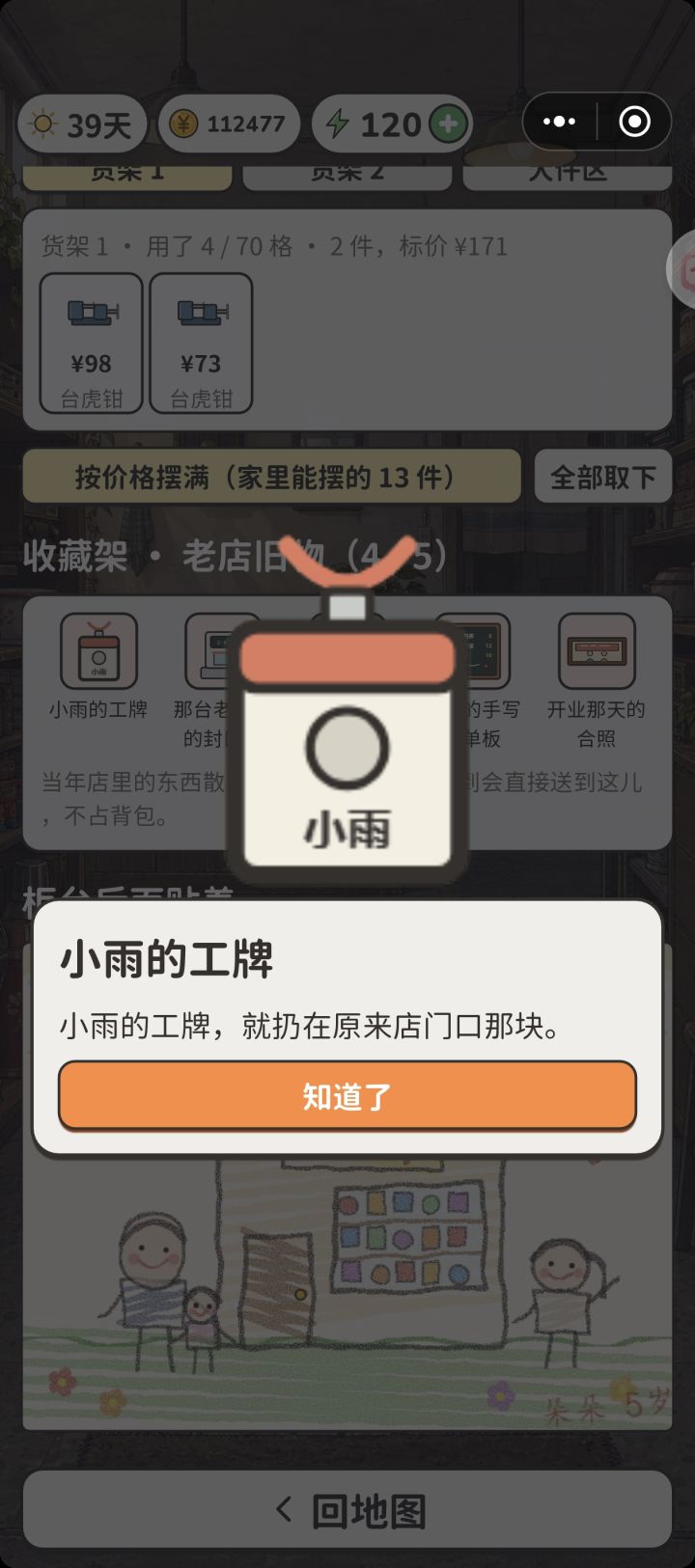 小雨是谁啊？我咋一点印象都没有。截图