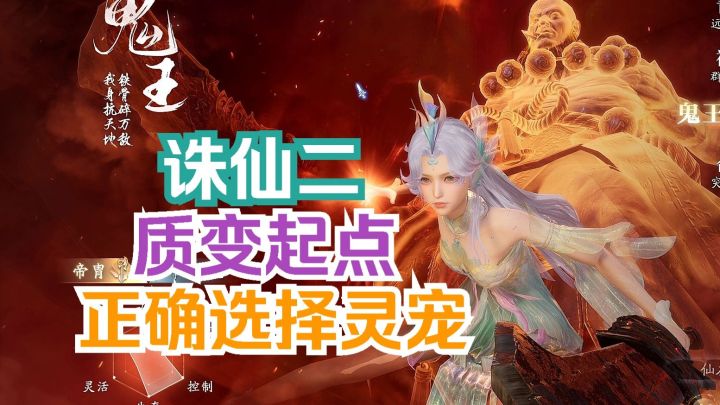 诛仙2 质变起点! 正确的选择灵宠!截图