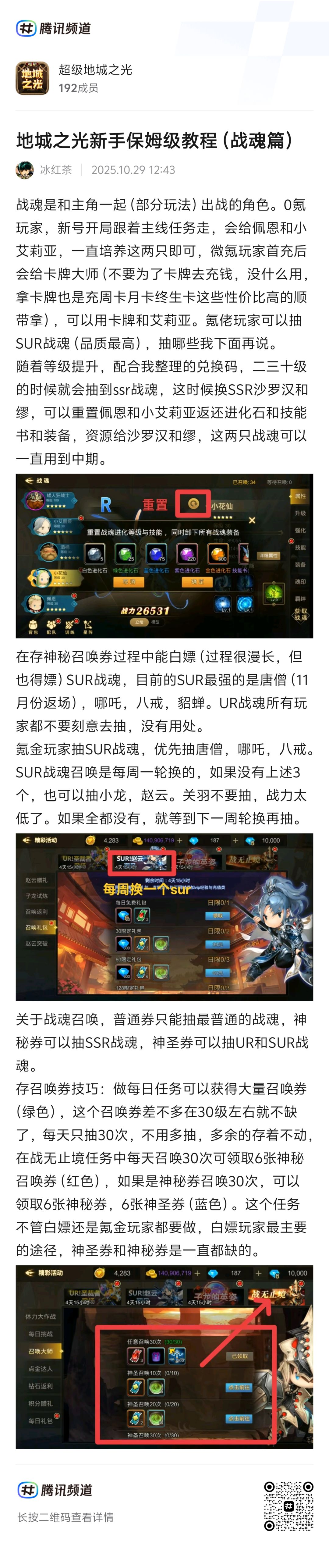地城之光新手保姆级教程（战魂篇）截图