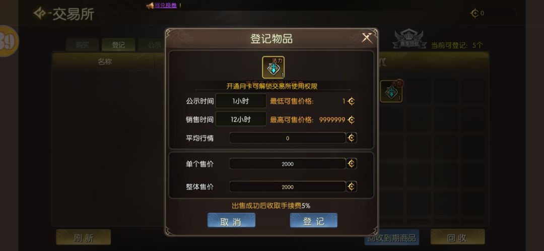 必须开通月卡才能解锁交易行? 1
