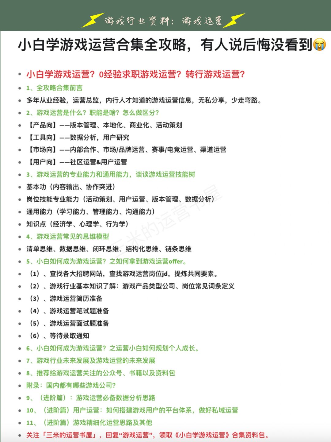 求职攻略超实用!游戏行业招聘渠道全汇总 3