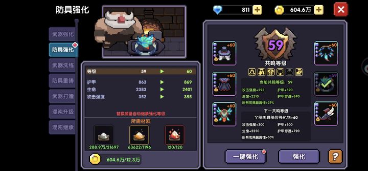 防具共鸣60级达成!截图
