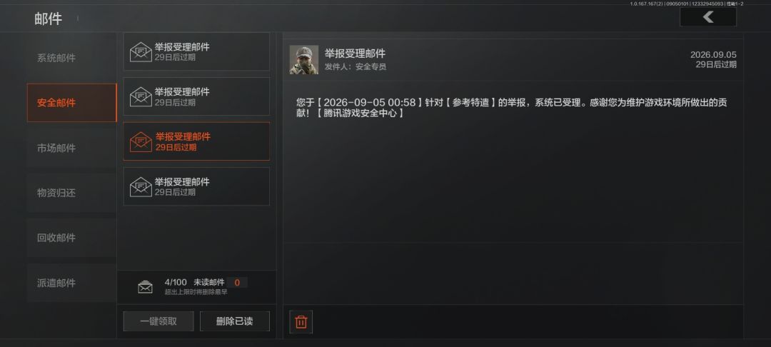 暗区突围你自己看看吧 4