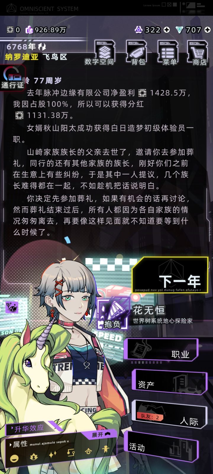 不要半夜打开游戏……我的150软妹币……截图