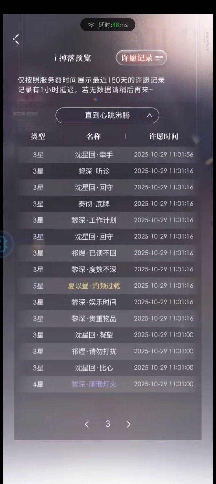 感谢夏以昼救我一命 3