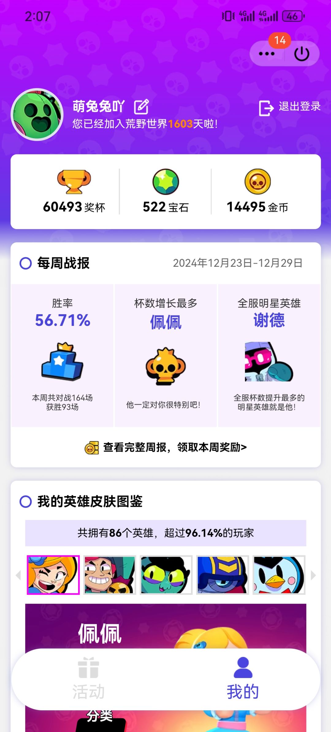 战队速进 3
