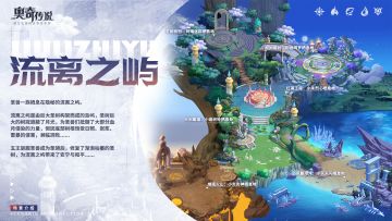 全新地图情报丨「流离之屿」全新登场