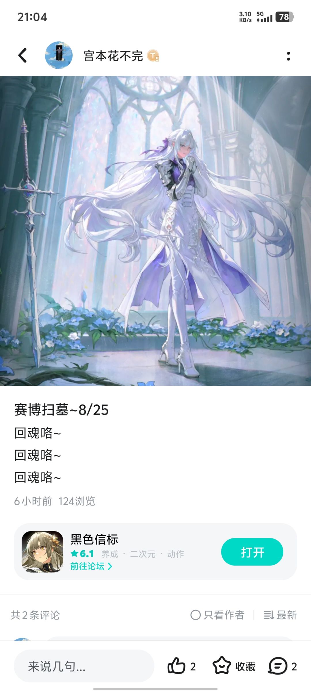 卧槽，真给我叫回魂了 2