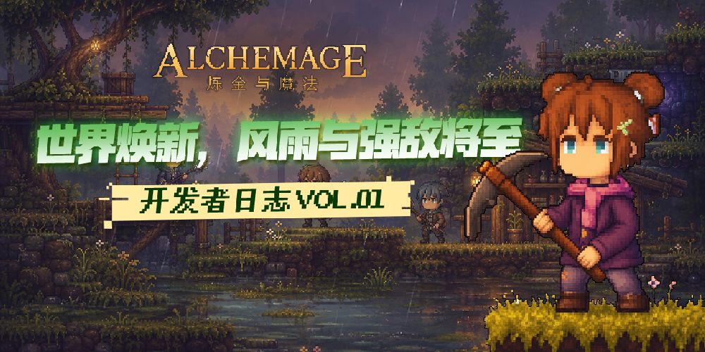 世界焕新,风雨与强敌将至——《炼金与魔法》移动端开发者日志 1