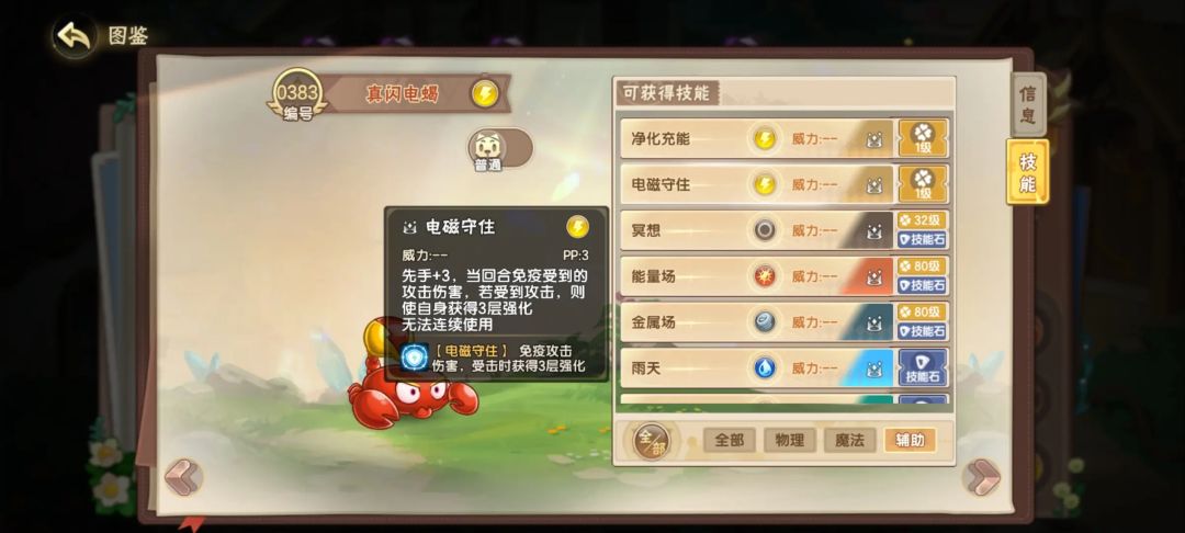 闪电蝎你都知道要加电磁守住 1
