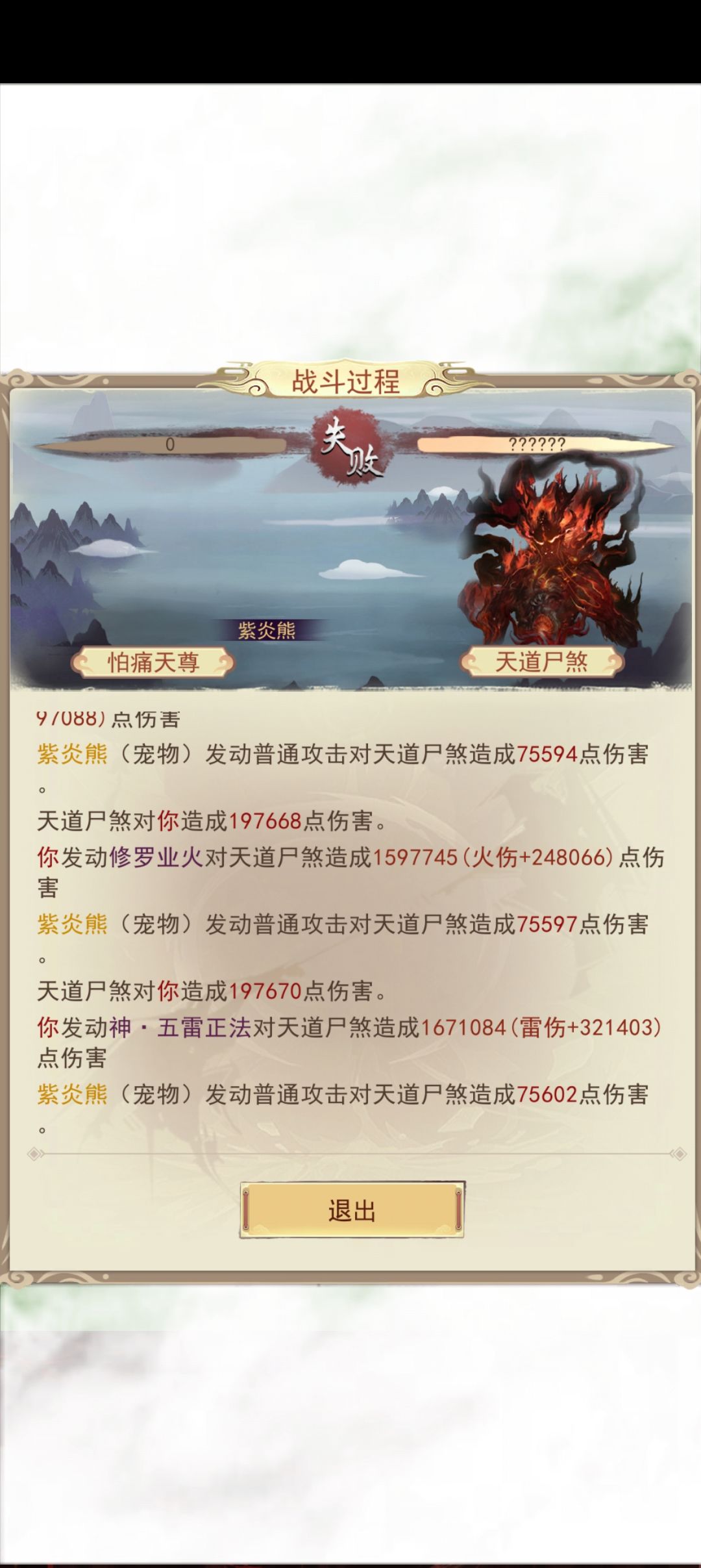 玄霄历32220年，天道尸煞单次伤害破亿纪念 2