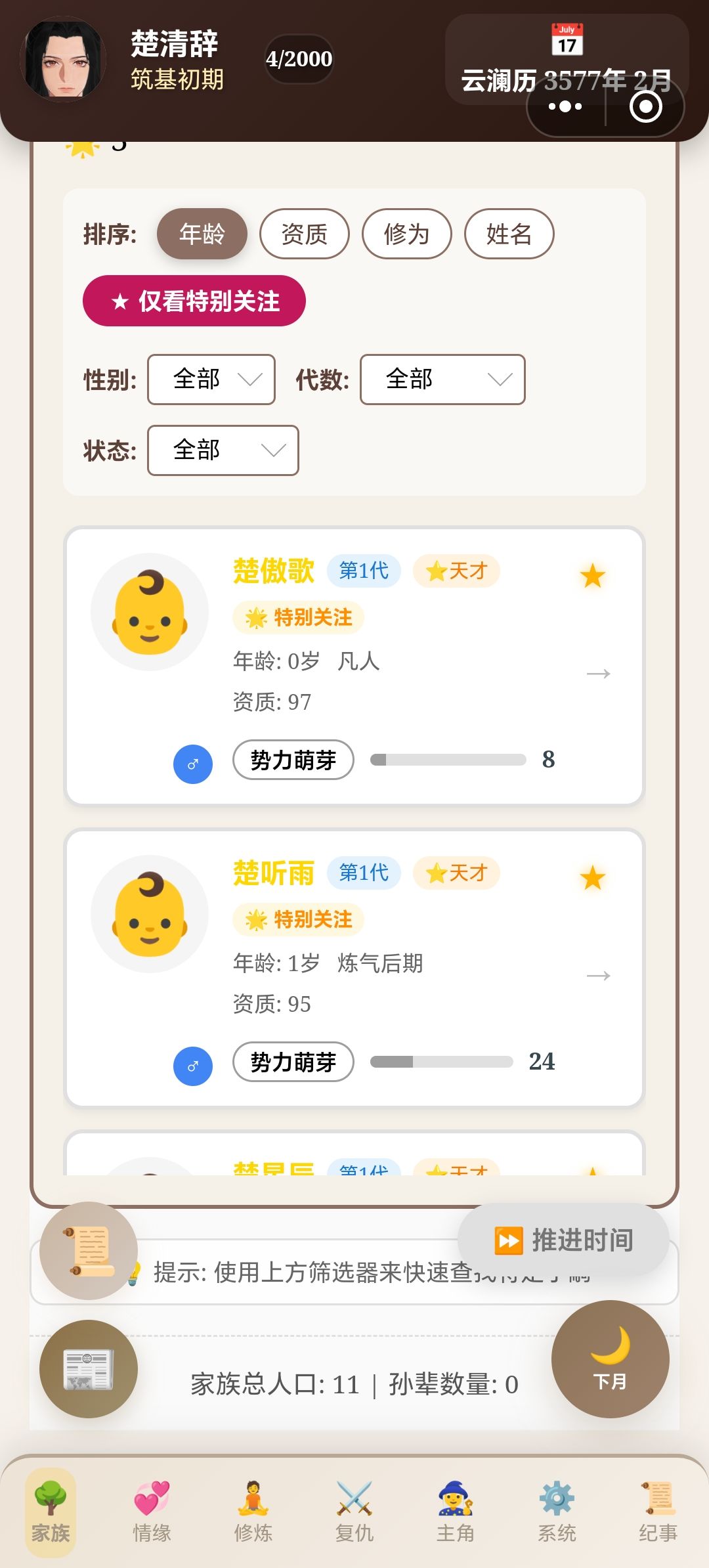 转世大能 2