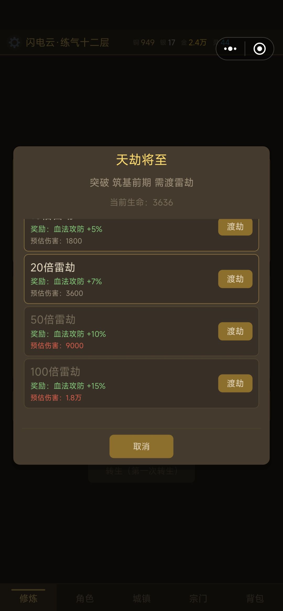 20倍到50倍然后到100倍。。这个倍数有点肝不动了。。怎么涨生命值呢？感觉后面只能搞积分的了，宗门这边都要筑基后才行。截图