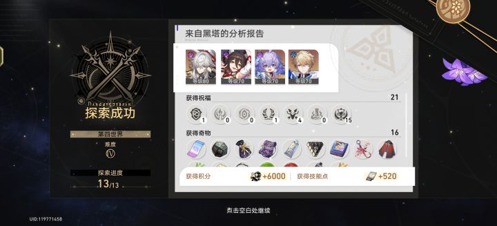 16个奇物太猛辣截图