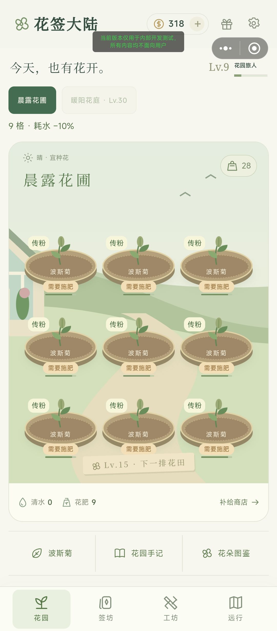 “花签大陆”开发者日志:01 1