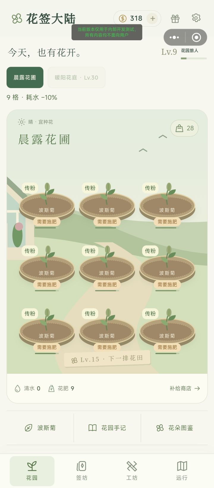 “花签大陆”开发者日志:01截图
