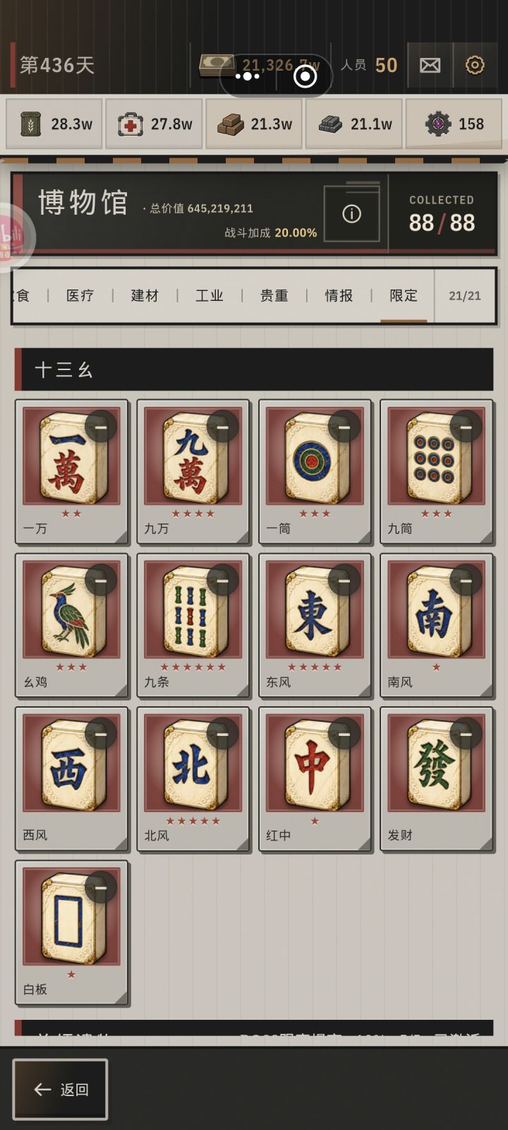 13幺凑齐啦截图
