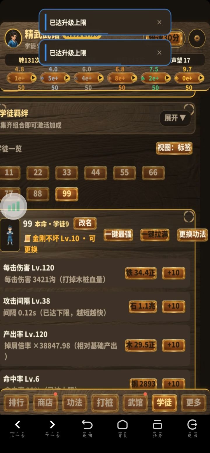 每个木桩只能安排一个学徒的话那就有2个学徒闲着了,还有上限没有增加啊截图