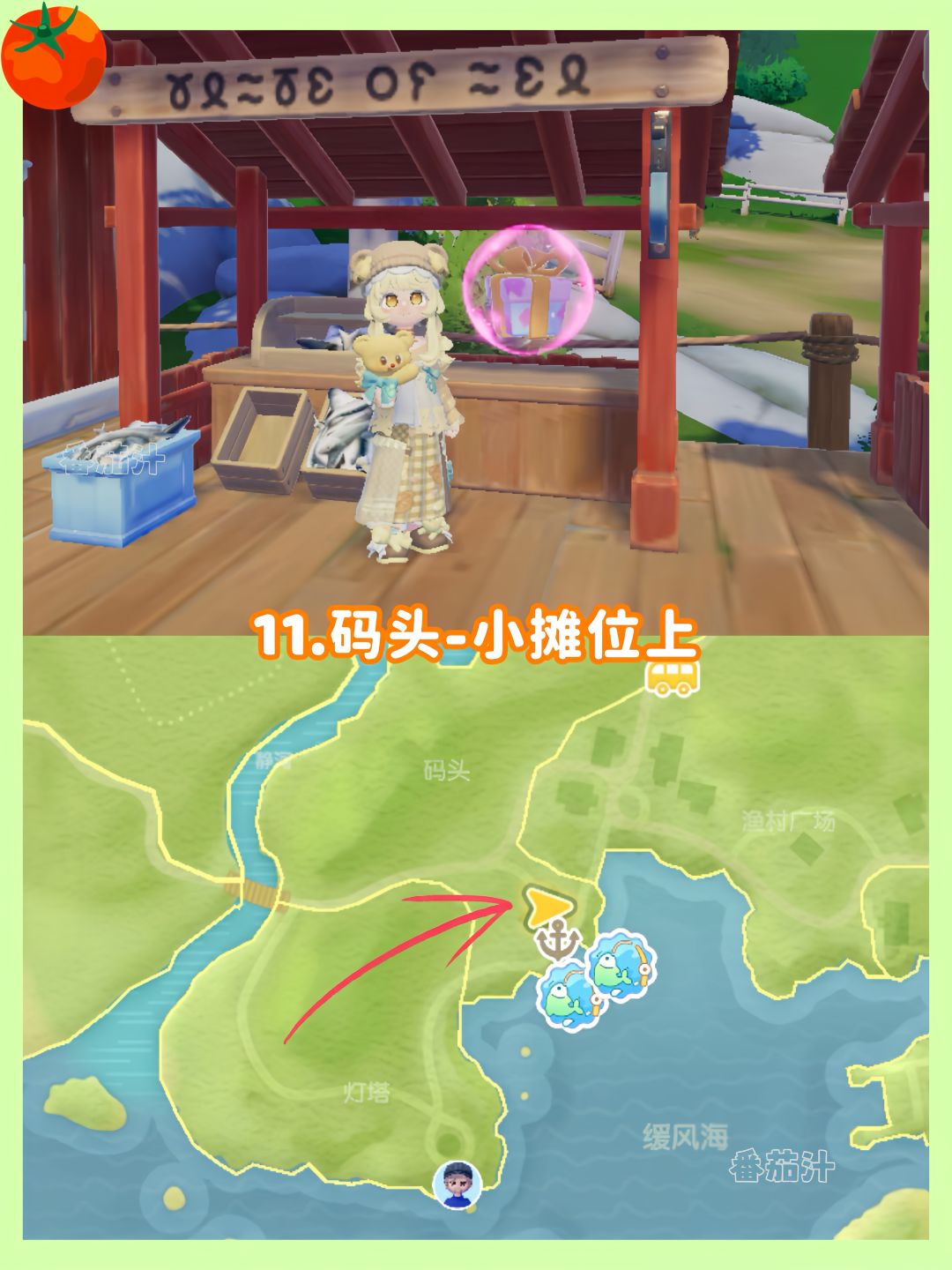 心动小镇 9.20-9.26粉色泡泡位置攻略 13