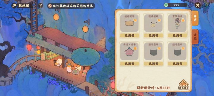 妹妹的衣服截图