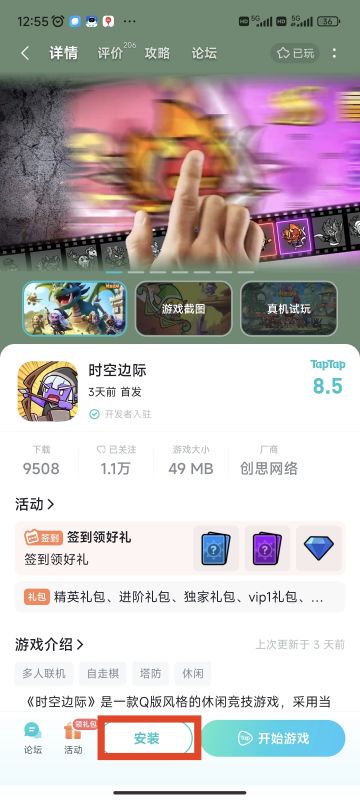 关于《时空边际》防沉迷校验失败的问题