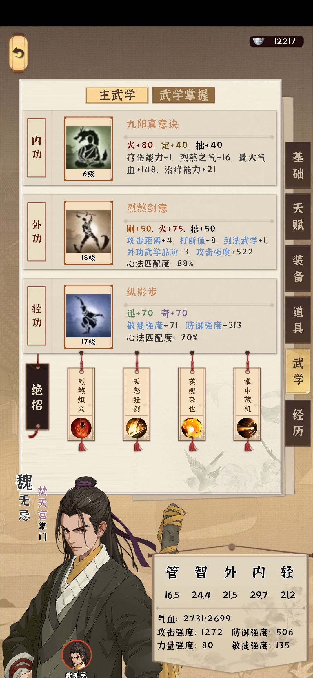 目前最好用的绝技组合 1