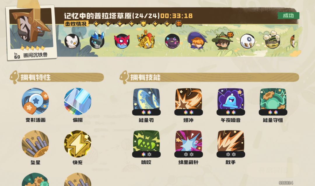 轻松拿下沉铁兽和恶魔叮叮全网首通 3
