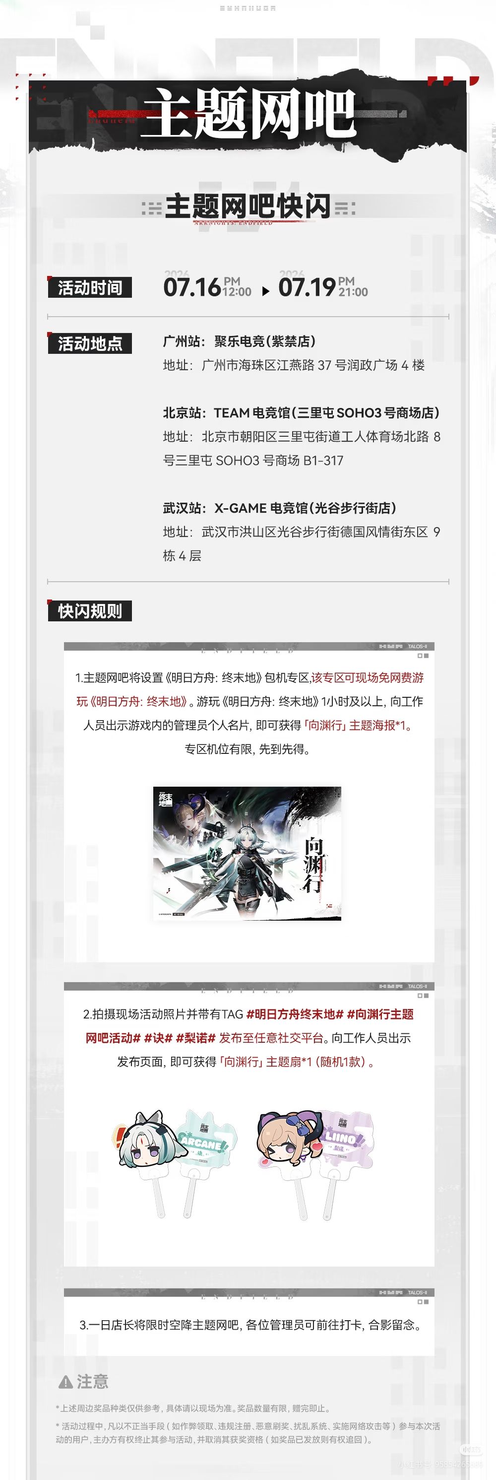 明日方舟终末地网吧活动7.16开始 2