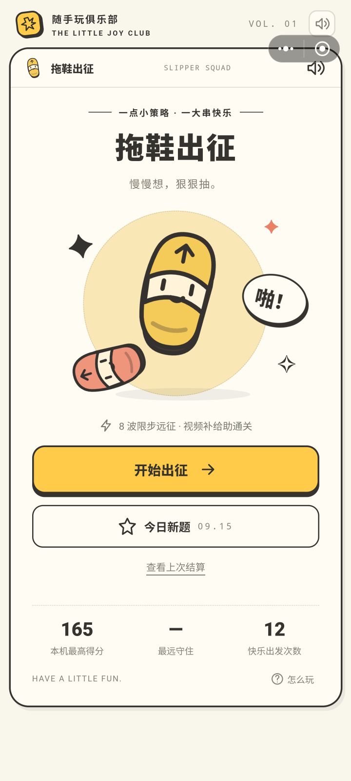 怎么玩，必须看广告吗？玩了十几次第一波一直过不去截图